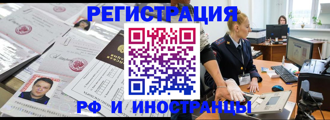 временная регистрация для всех в Чебоксарах